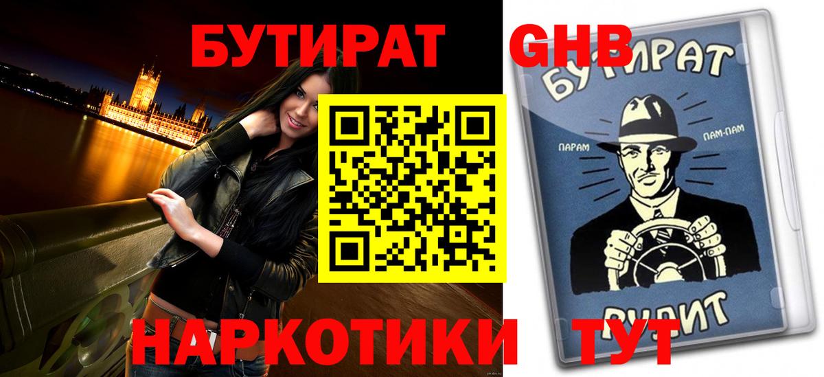 Бутират BDO  Вход с VPN  Ртищево 