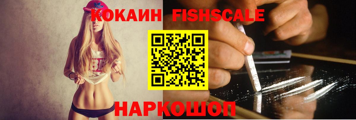 Cocaine  Вход с VPN  КОКАИН 97%  Ртищево  КОКАИН Fish Scale 