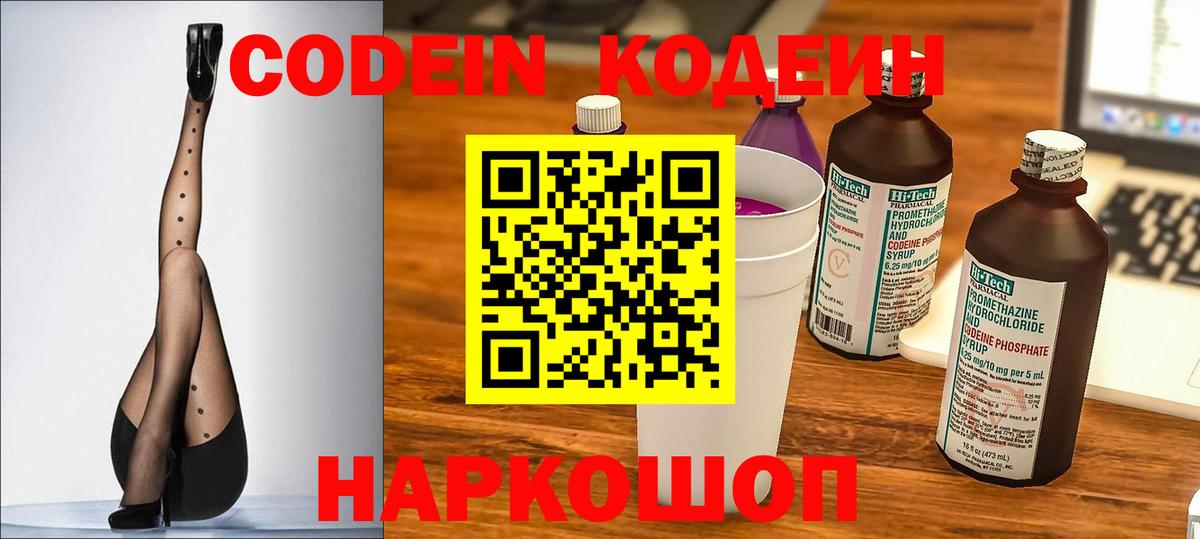 Кодеиновый сироп Lean напиток Lean (лин)  Вход с VPN  Ртищево 