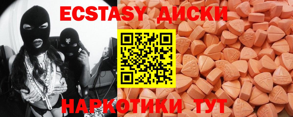 Ecstasy диски  Ecstasy Cube  Вход с VPN  Ecstasy  где продают   Ртищево 