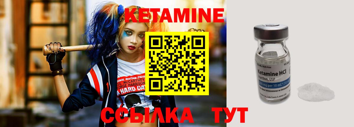 Кетамин VHQ Ртищево