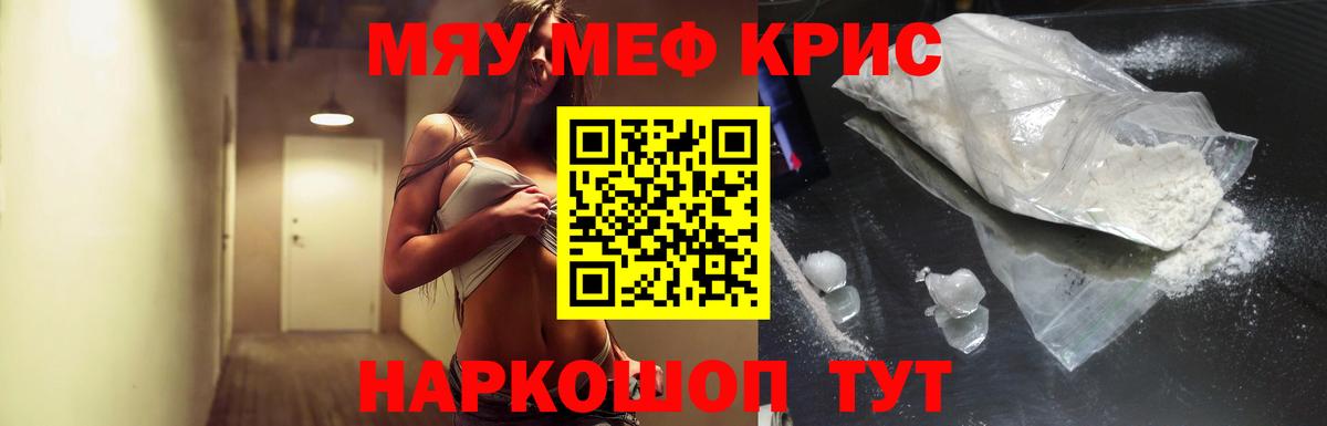 МЯУ-МЯУ  Вход с VPN  Меф  Ртищево  МЯУ-МЯУ кристаллы  МЕФ VHQ 