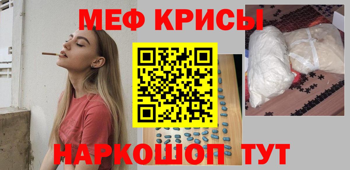 Меф мяу мяу кристаллы Ртищево