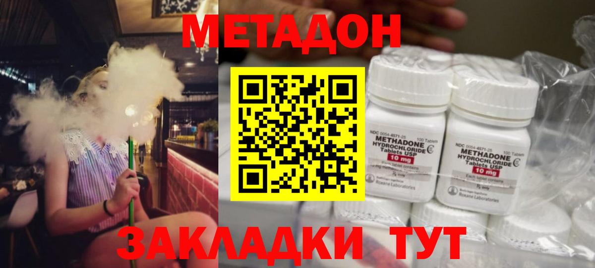 Метадон methadone Ртищево