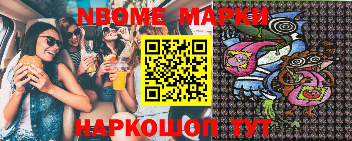 Наркотические марки 1,8мг Ртищево