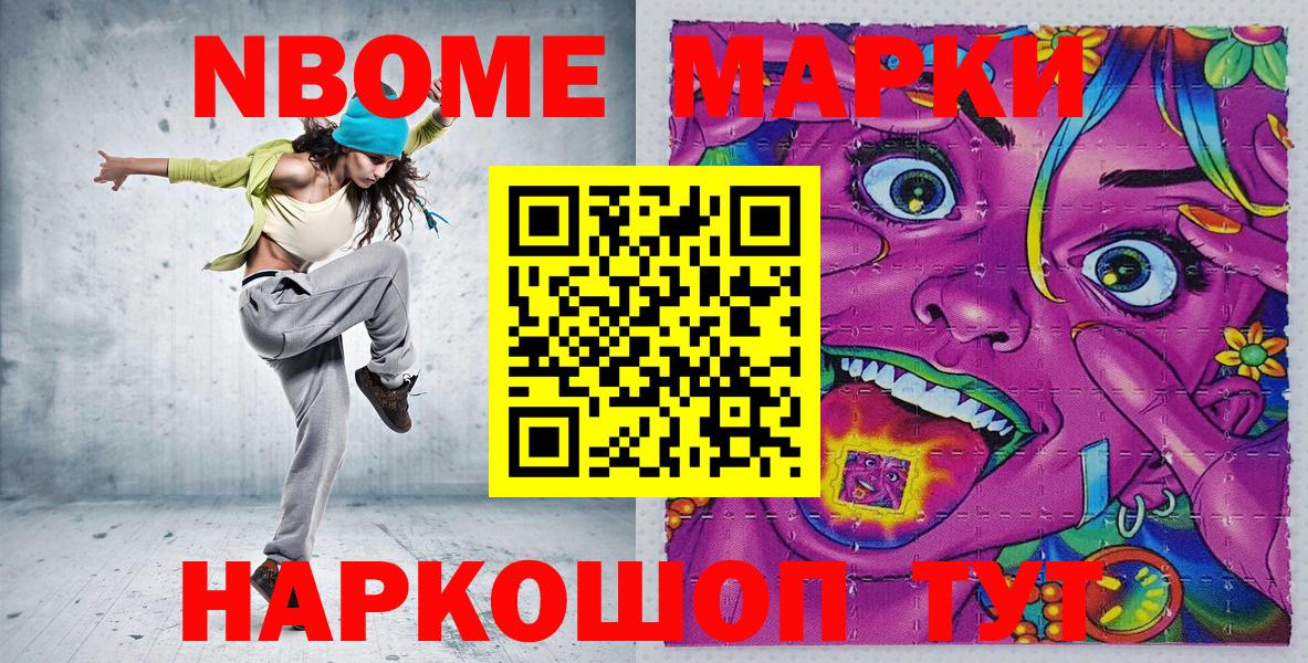 Марки NBOMe 1,8мг  Вход с VPN  Ртищево 
