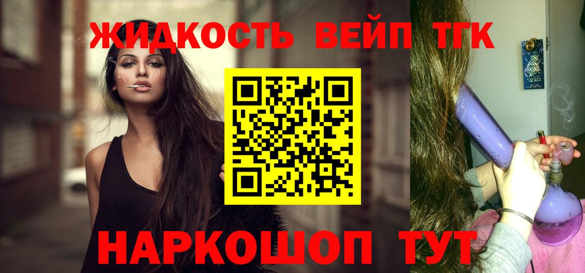 Дистиллят ТГК вейп с тгк  Вход с VPN  дарнет шоп  Ртищево 